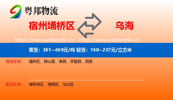 埇桥区到乌海物流专线