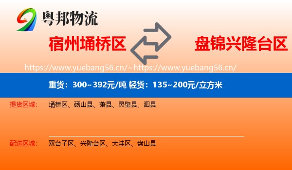 宿州埇桥区到兴隆台区物流
