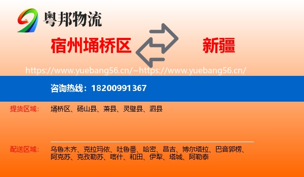 埇桥区到新疆物流专线