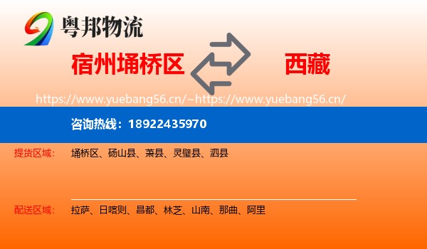 埇桥区到西藏物流专线
