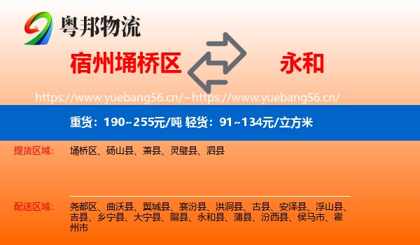 埇桥区到永和县物流专线