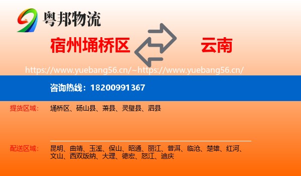 埇桥区到云南物流专线