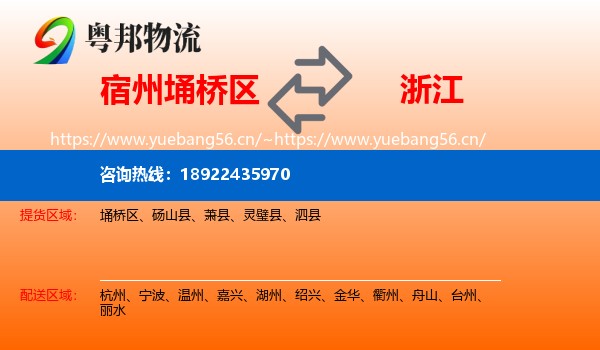 埇桥区到浙江物流专线