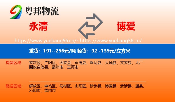永清到博爱县物流