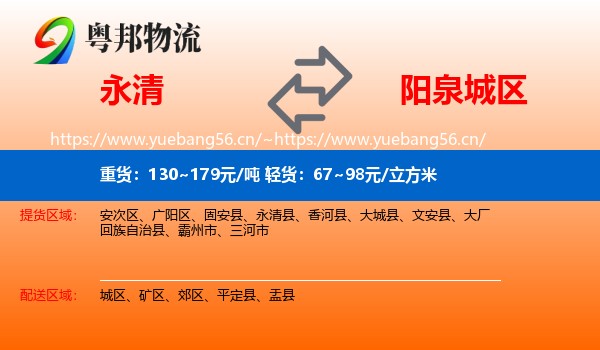 永清县到城区物流专线