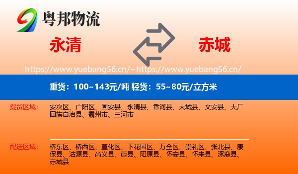 永清县到赤城县物流专线