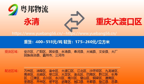 永清到大渡口区物流