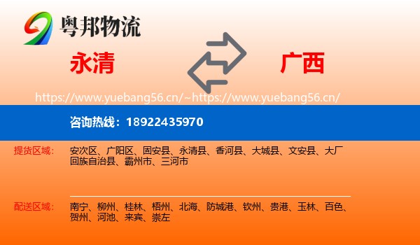 永清县到广西物流专线