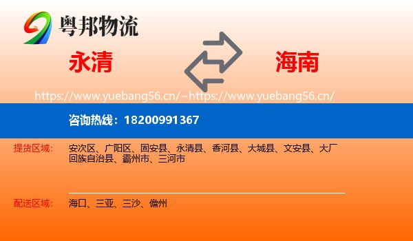 永清到海南物流