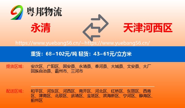 永清县到河西区物流专线