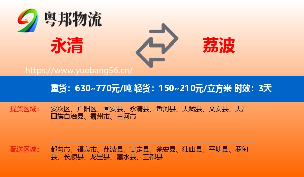 永清到荔波县物流专线名片
