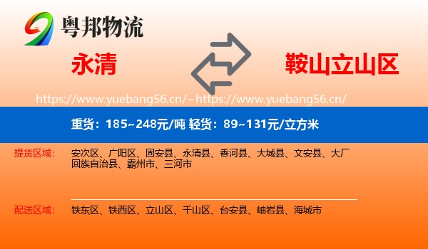 永清县到立山区物流专线