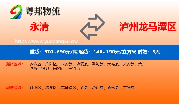 永清到龙马潭区物流专线名片