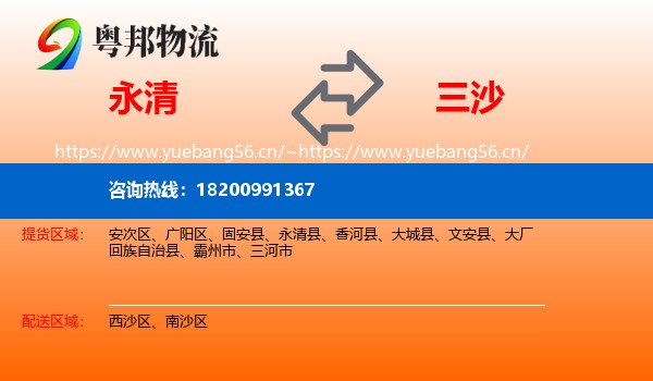 永清县到三沙物流专线