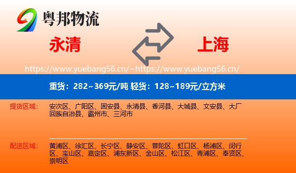 永清县到上海物流专线