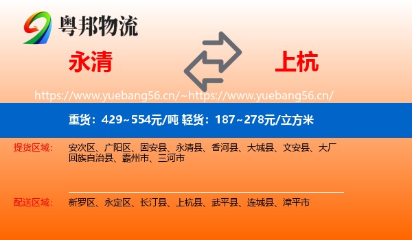 永清到上杭县物流