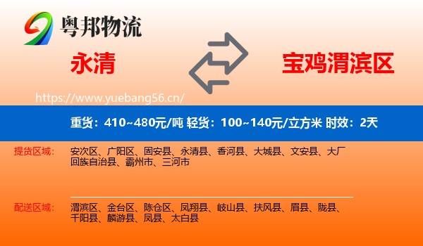永清到渭滨区物流专线名片