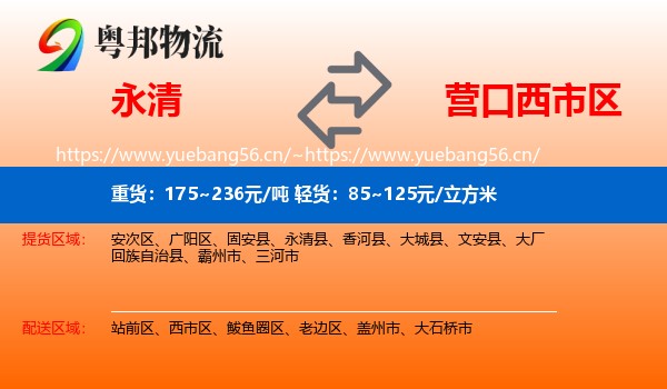永清到西市区物流