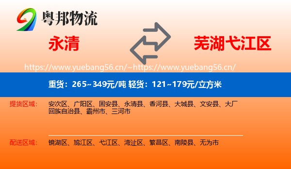 永清到弋江区物流