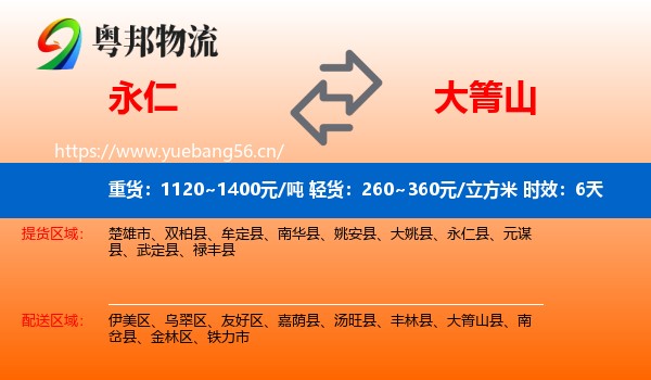 永仁到大箐山县物流专线名片