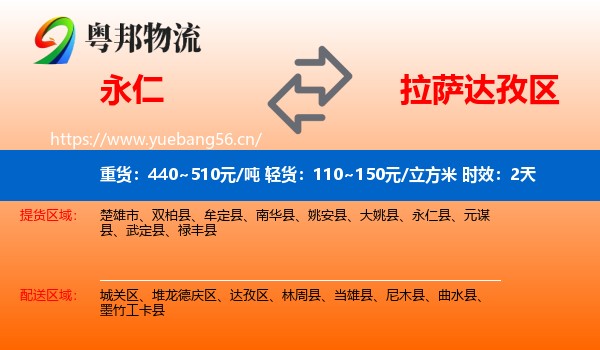 永仁到达孜区物流专线名片