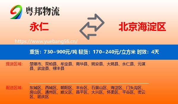 永仁到海淀区物流专线名片