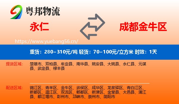 永仁到金牛区物流专线名片