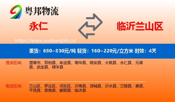 永仁到兰山区物流专线名片
