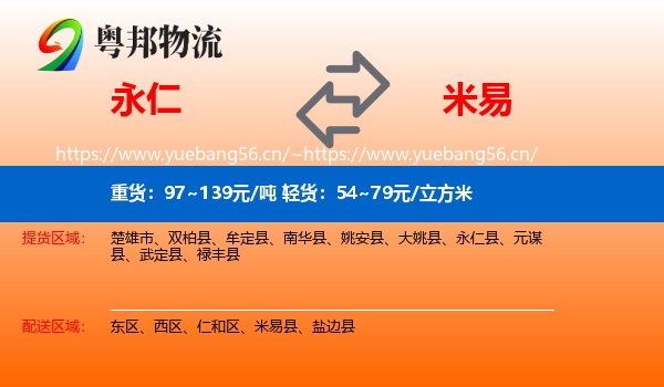 永仁到米易县物流