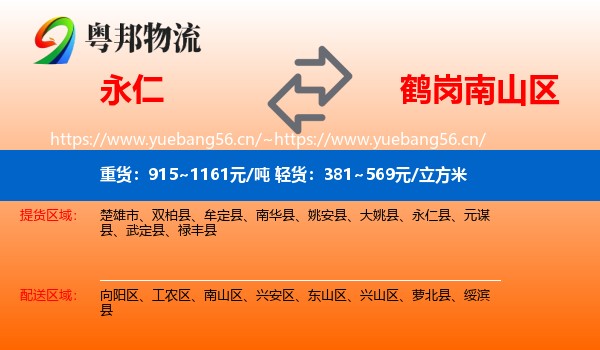 永仁到南山区物流
