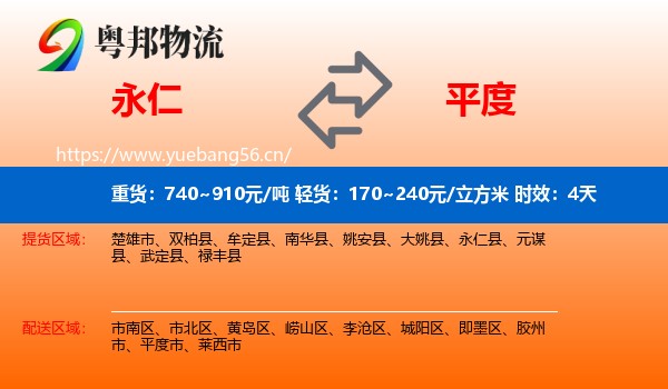 永仁到平度市物流专线名片