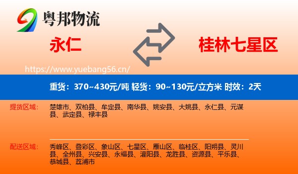 永仁到七星区物流专线名片