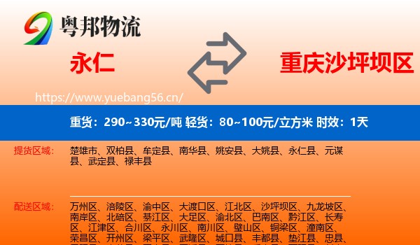 永仁到沙坪坝区物流专线名片