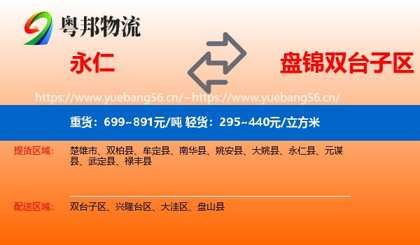 永仁到双台子区物流