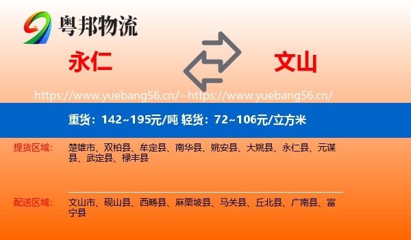 永仁到文山物流
