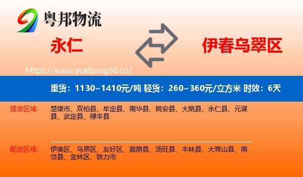 永仁到乌翠区物流专线名片