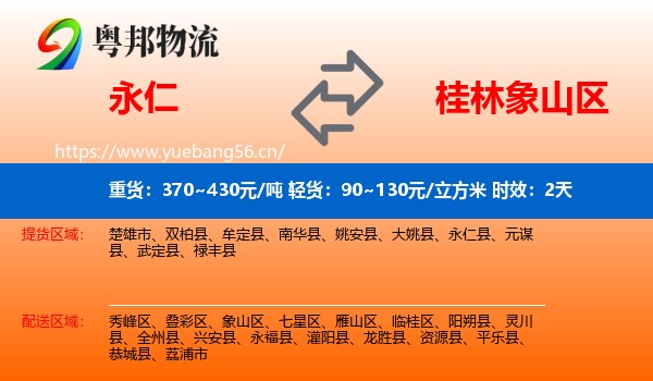 永仁到象山区物流专线名片