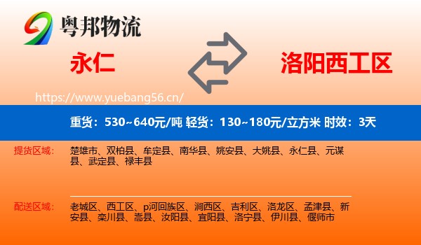 永仁到西工区物流 永仁到西工区物流专线名片