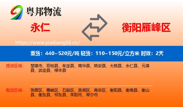 永仁到雁峰区物流专线名片