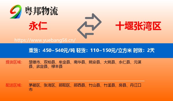 永仁到张湾区物流专线名片