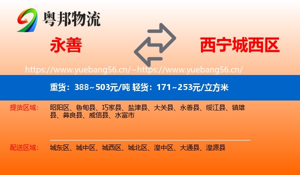 永善到城西区物流