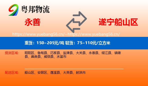 永善到船山区物流