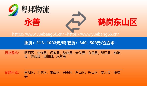 永善到东山区物流