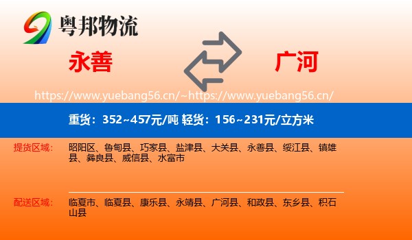 永善县到广河县物流专线