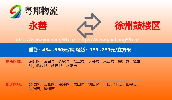 永善到鼓楼区物流