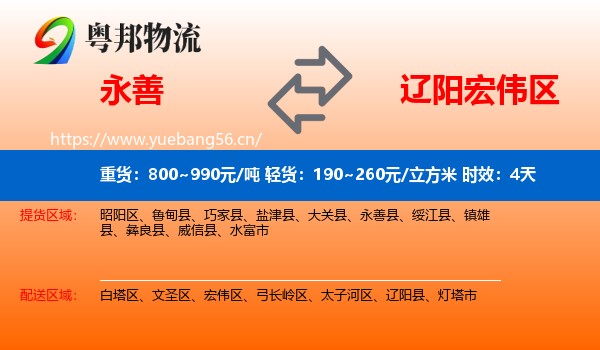 永善到宏伟区物流专线名片