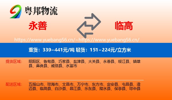 永善到临高县物流