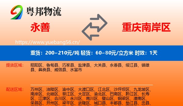 永善到南岸区物流专线名片