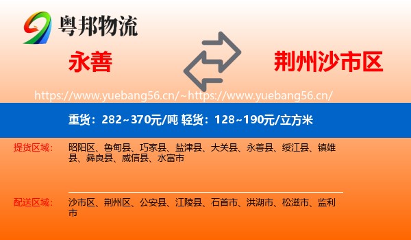 永善到沙市区物流