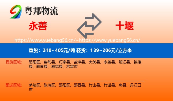 永善县到十堰物流专线